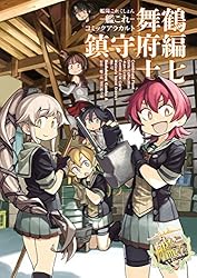 艦これ Amazon.co.jp: 艦隊これくしょん ‐艦これ‐ コミックアラカルト