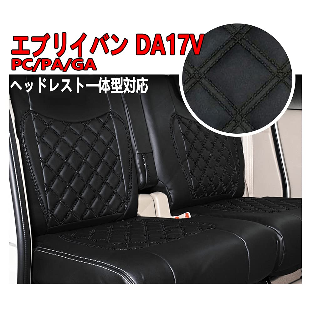 Amazon | シートカバー エブリイ バン DA17V PC/PA/GA 1列目 2列