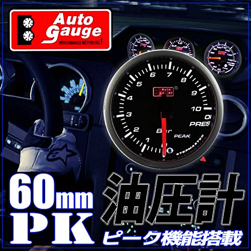 Amazon.co.jp: オートゲージ AUTOGAUGE 油圧計 PK 60 PK60シリーズ 