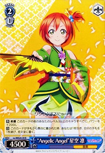 Amazon Co Jp ヴァイスシュヴァルツ Angelic Angel 星空 凛 パラレル Ll We24 39 P ラブライブ The School Idol Movie ホビー 通販