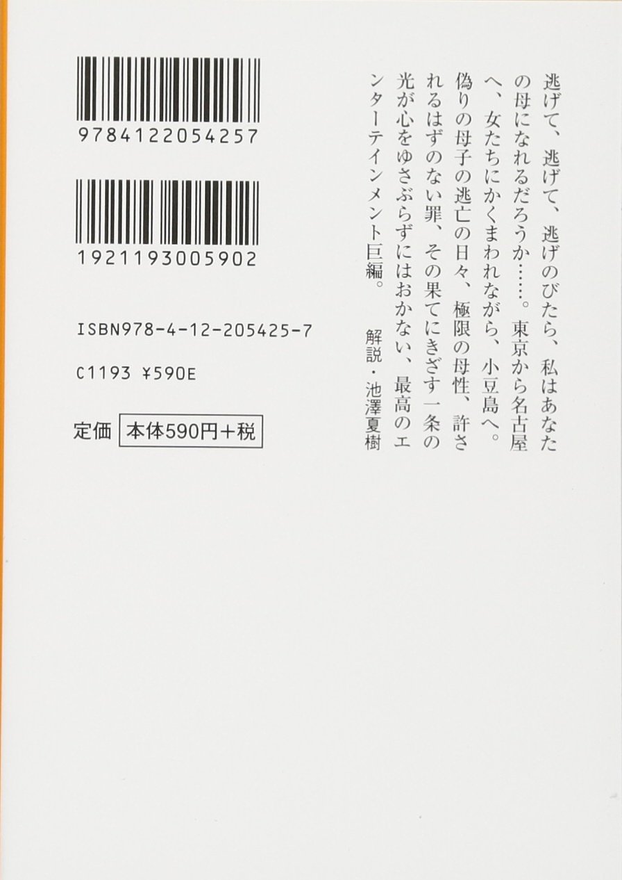 八日目の蝉 中公文庫 角田 光代 本 通販 Amazon