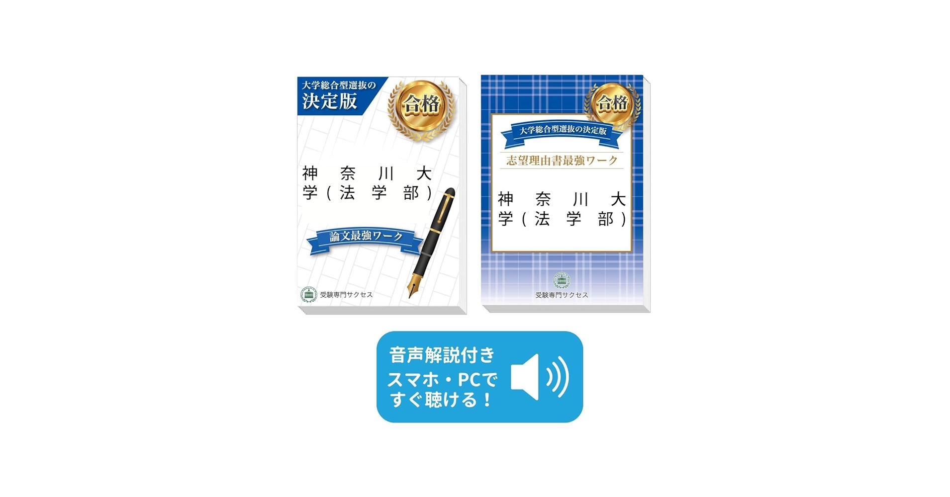 Amazon.co.jp: 2026 神奈川大学(法学部)総合型選抜志望理由書＋