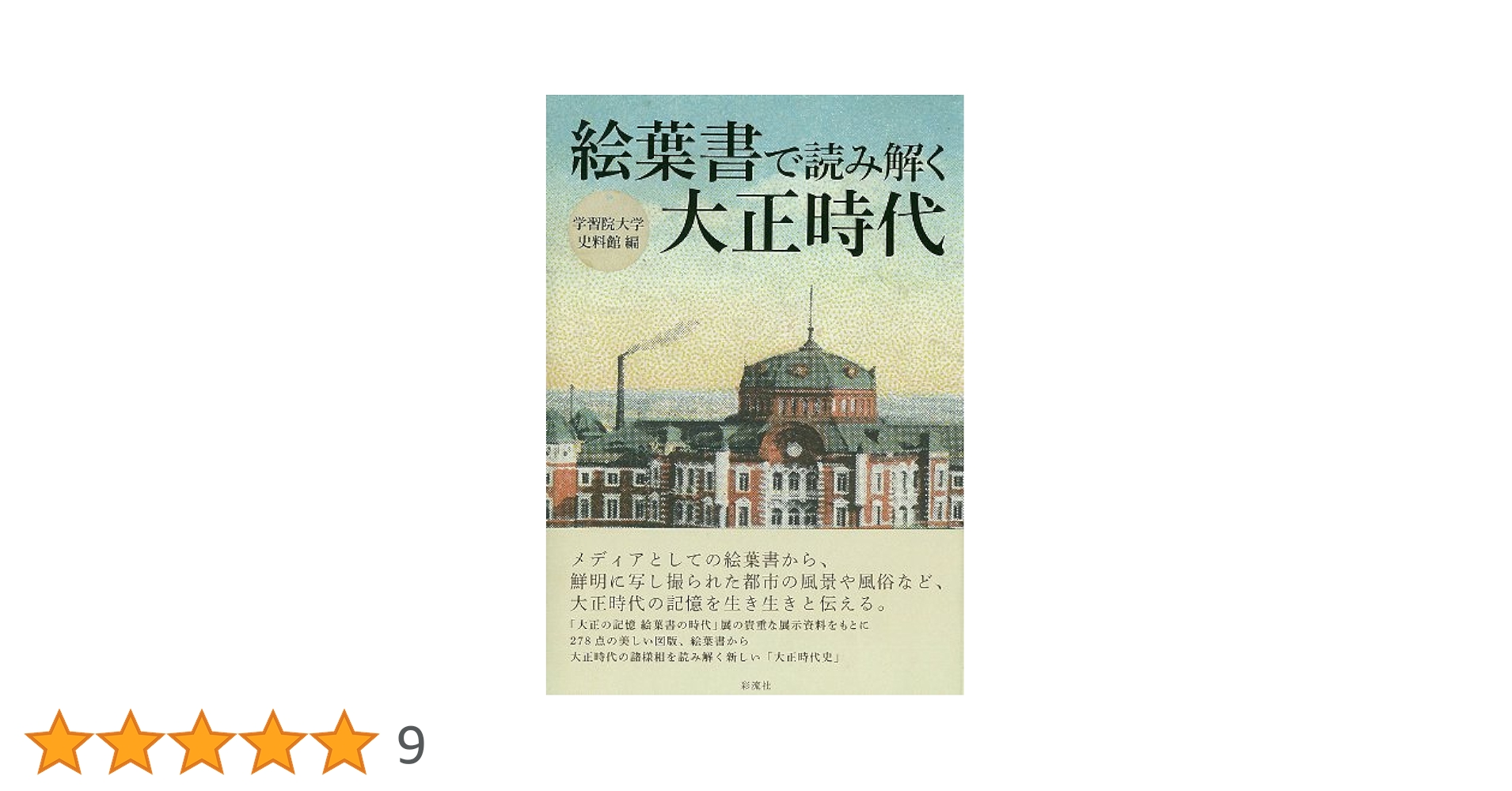 大正時代　絵葉書 戦前の絵葉書 軍艦足柄進水記念絵葉書2枚組・タトウ・要目表付き