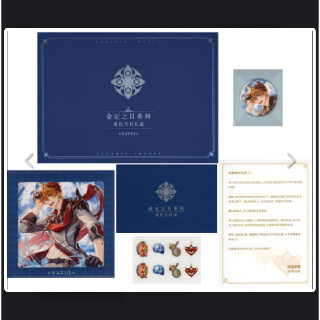 Amazon.co.jp: タルタリヤ 公子 原神 命定の日 誕生日セット