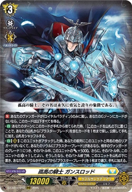 Amazon.co.jp: ヴァンガード 冥淵葬空 孤高の騎士 ガンスロッド(RRR
