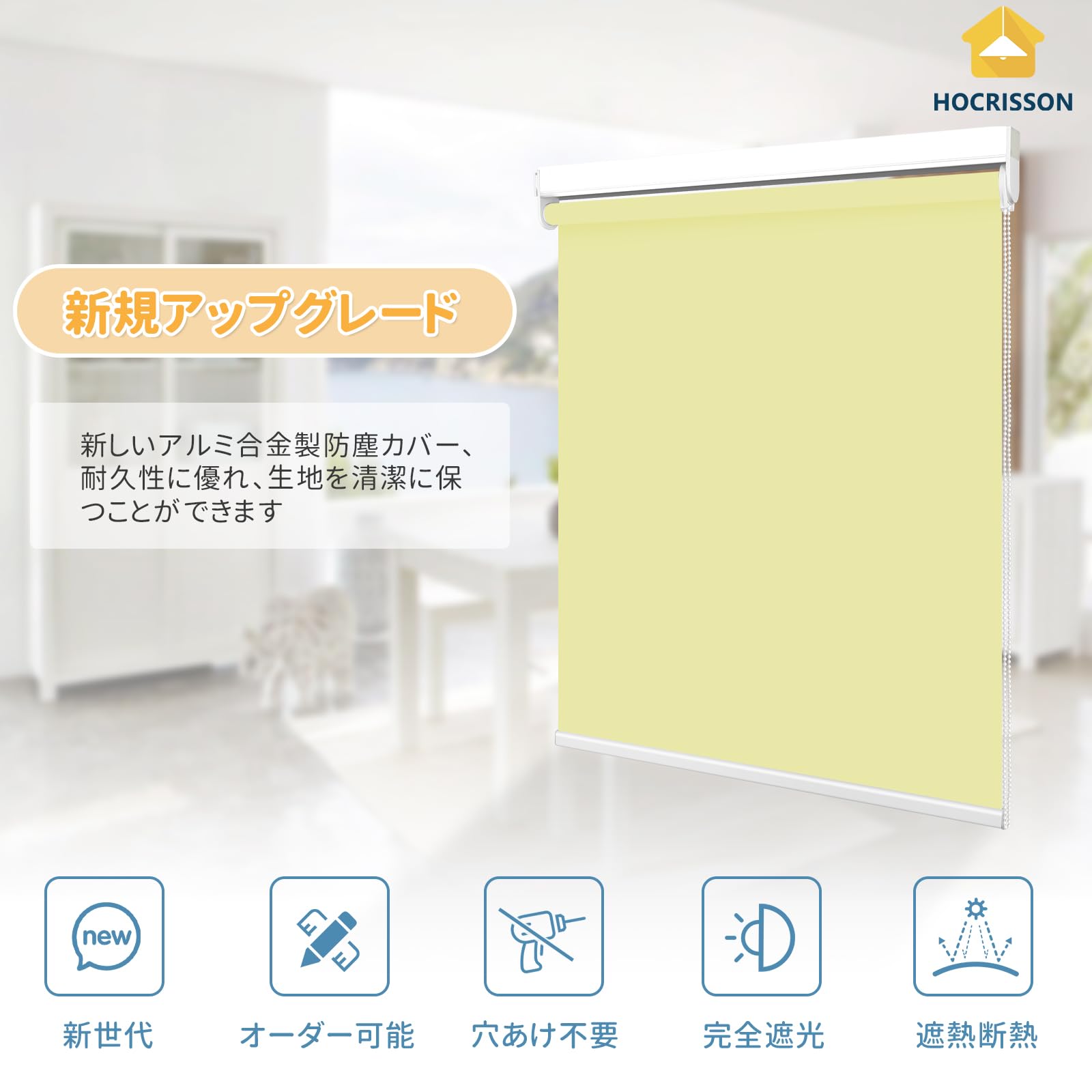 Amazon｜HOCRISSON つっぱり式 ロールスクリーン 1級遮光 ロール