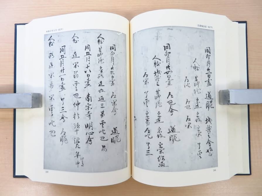 天王寺屋会記（1〜7巻） Amazon.co.jp: 永島福太郎編『天王寺屋会記』（全7冊揃）武野