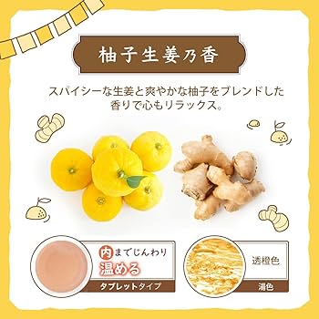 Amazon | 炭酸 入浴剤 整湯炭酸 20錠 ゆずジンジャーの香り