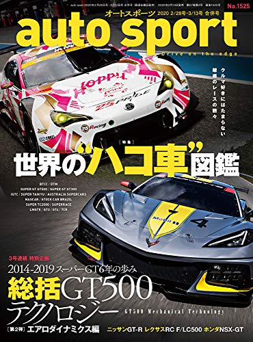 オライリー 無料電子書籍 auto sport - オートスポーツ - 2020年2/28号・ 3/13号 合併号 No.1525 バイ