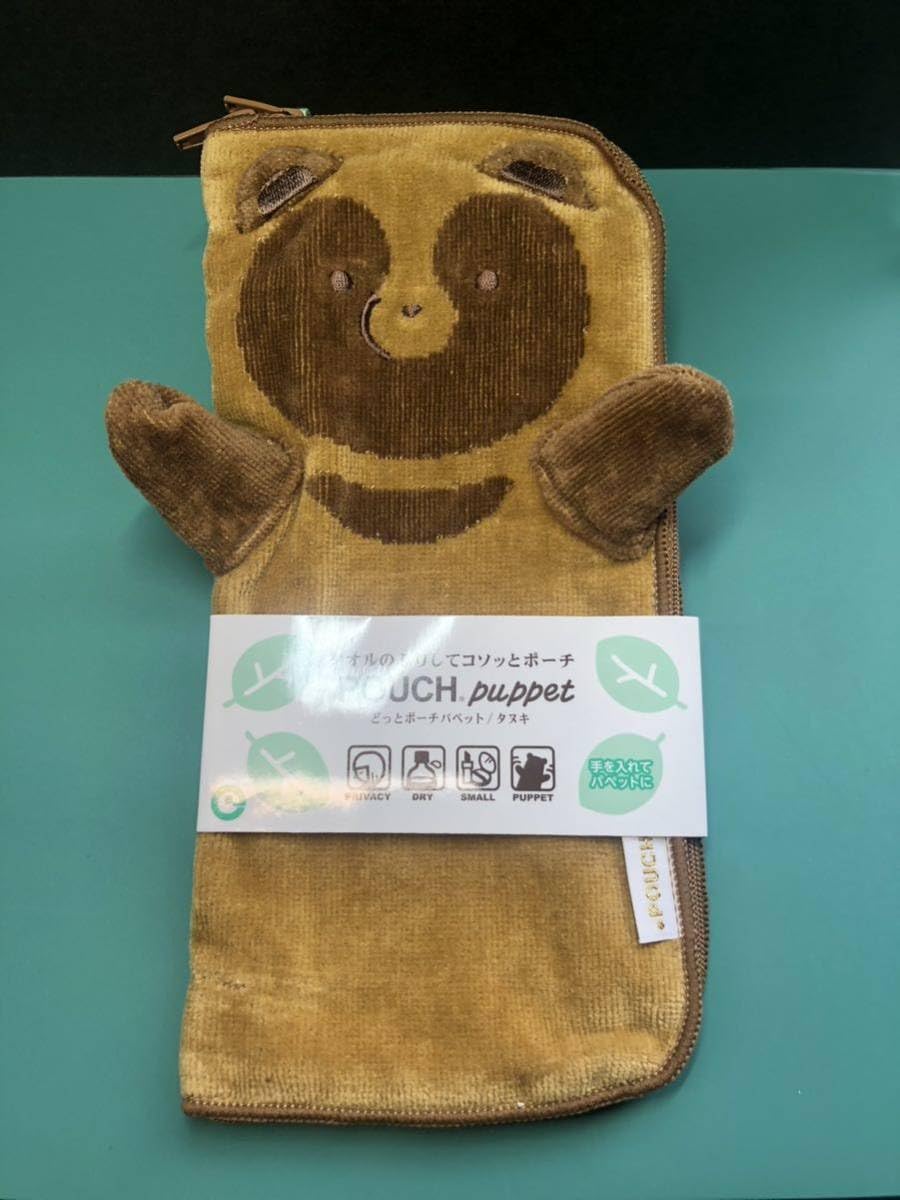 Amazon.co.jp: タヌキとキツネ どっとポーチパペット/タヌキ アタモ氏