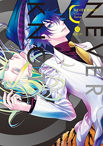 『NEVER KNOT』