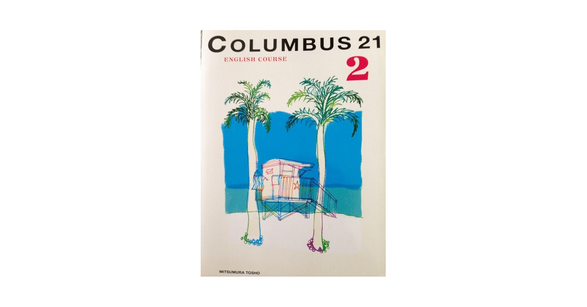 COLUMBUS21　ENGLISH　COURSE　2　［平（単行本） COLUMBUS21 2 [平成18年度]: ENGLISH COURSE (文部科学省検定済
