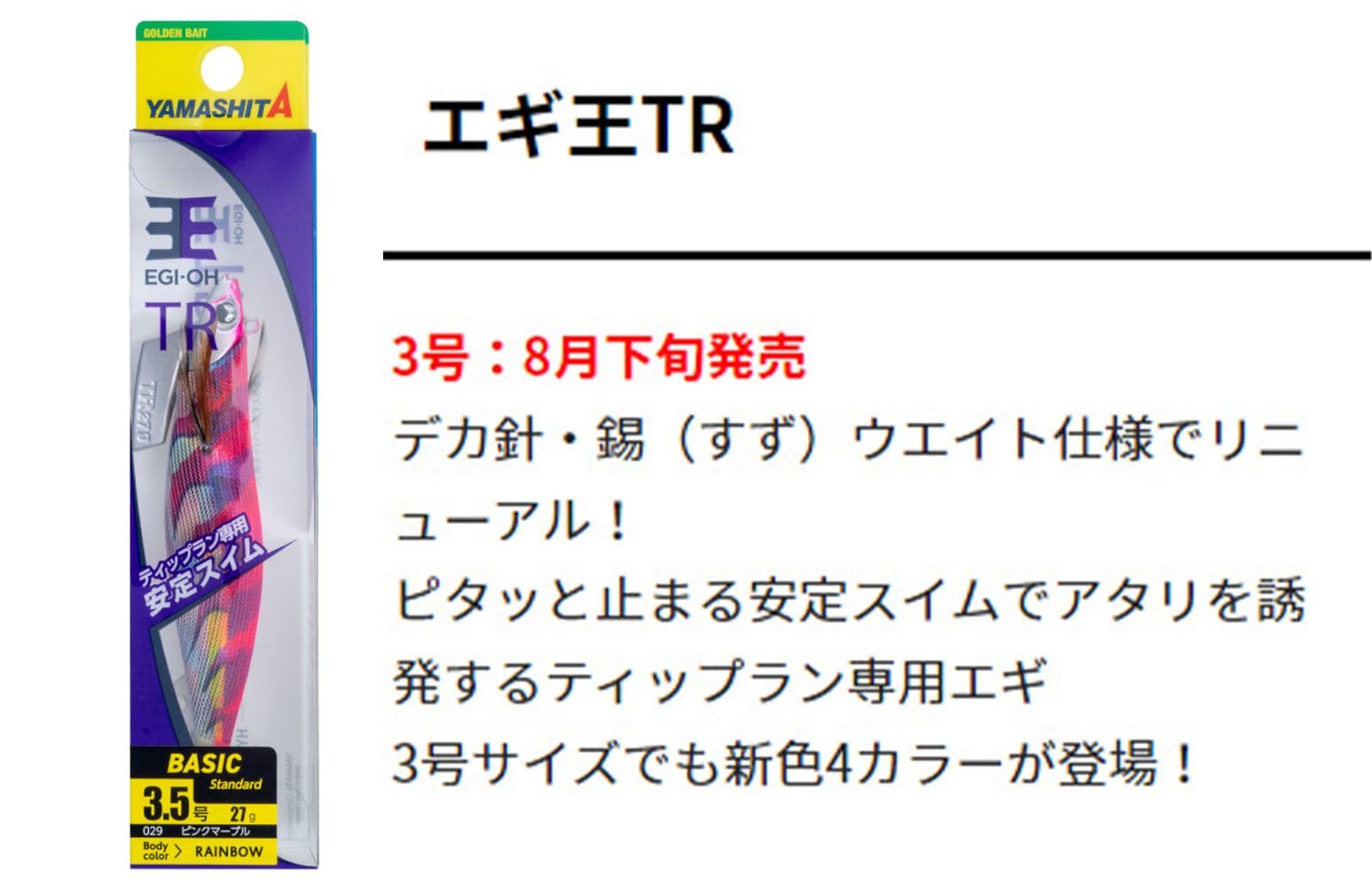 YAMASHITA Egi King TR No. 3.5 006 Warship Green