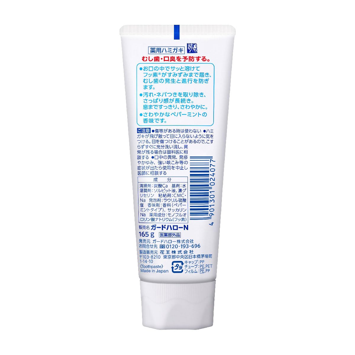 Amazon | 花王 ガードハロー スタンディングチューブ 165g × 48個