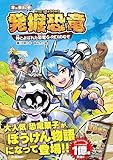 発掘恐竜 神とよばれた恐竜G-REXのなぞ (「発掘恐竜」シリーズ)