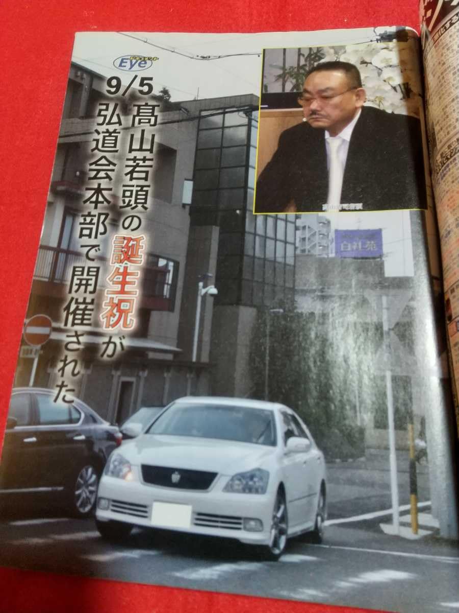 超貴重！　吉村光男 米連邦刑務所収監中の実話 実録獄中ヤクザ伝極東会執行部五代目松山直参吉村光男 (バンブー