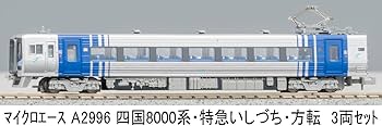 マイクロエース　四国8000系しおかぜ いしづち方転8両フル編成セット　Nゲージ A2996_1.jpg
