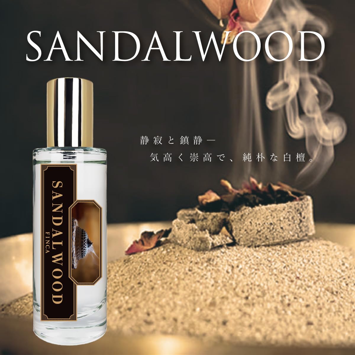 Amazon | FINCA フィンカ サンダルウッド 香水 オードトワレ 30mL 白檀
