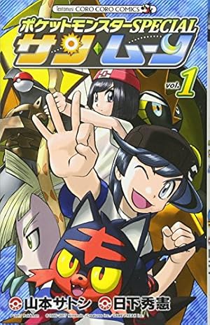 ポケットモンスタースペシャル (64) (てんとう虫コミックス