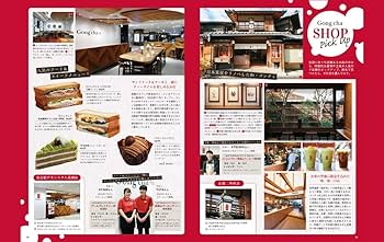 Amazon.co.jp: ゴンチャ FAN BOOK 【スペシャルパスポート付き