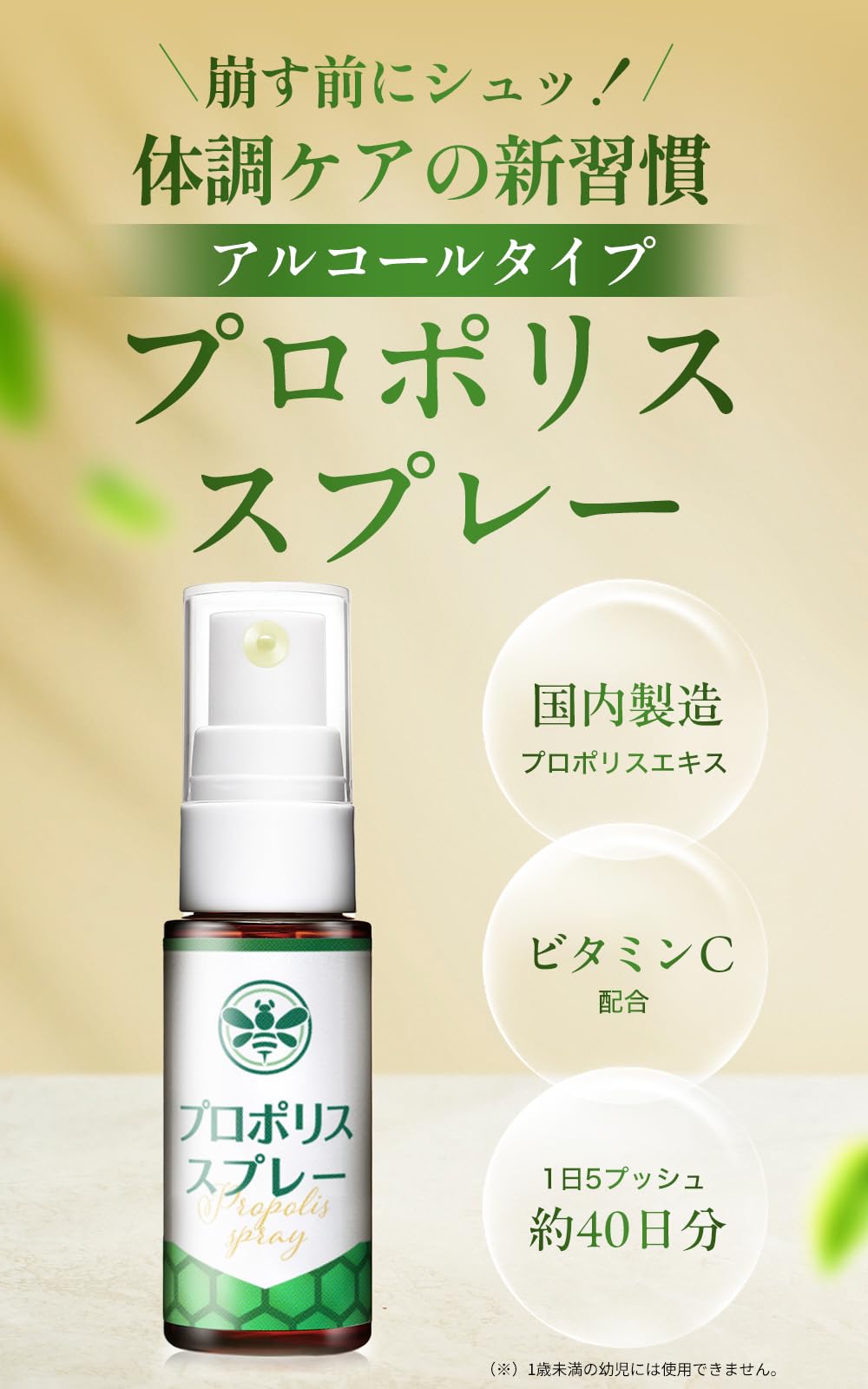 プロポリススプレー ビタミンC 20ml モンドセレクション 製薬会社と