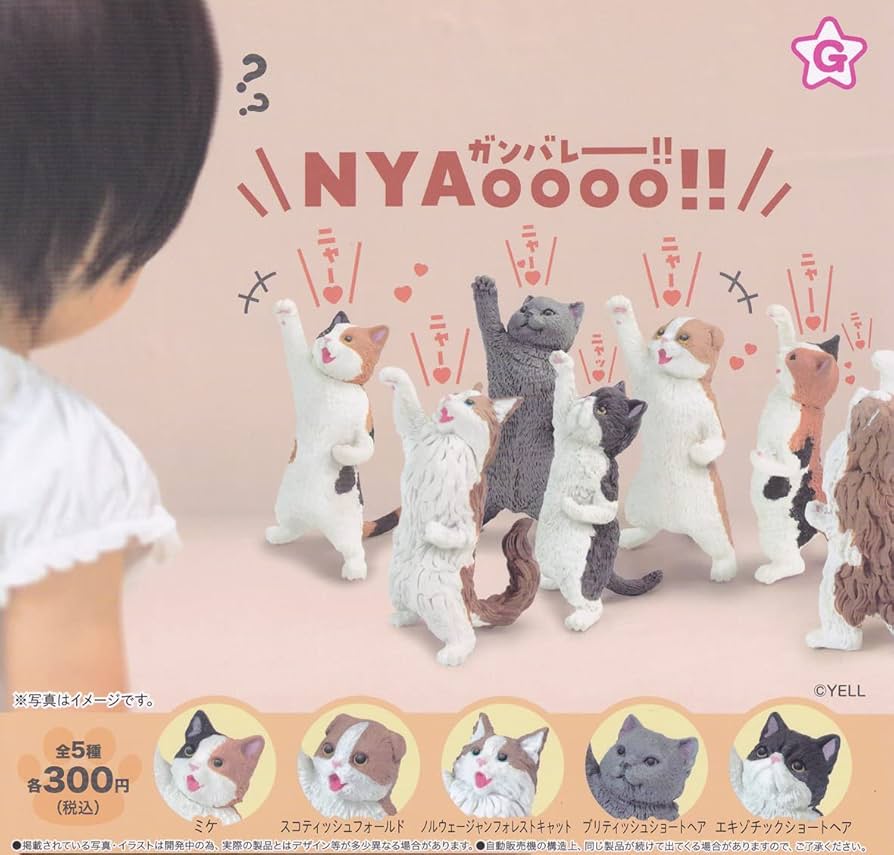 Amazon.co.jp: エール NYAoooo！！ 全5種セット ガチャガチャ