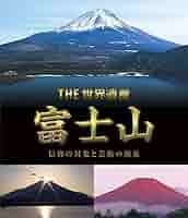 希少　図録　特別展　富士山　その景観と信仰・芸術　送料込み　Rare 希少 図録 特別展 富士山 その景観と信仰・芸術 送料込み Rare