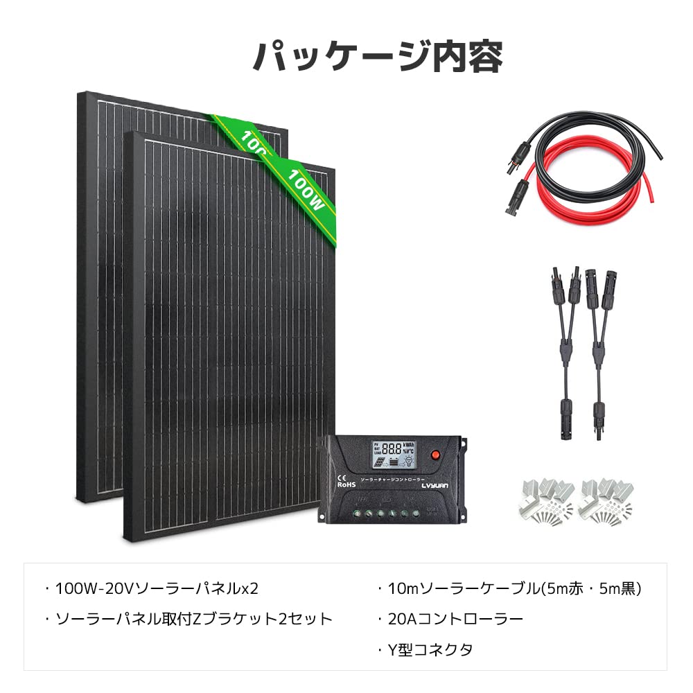 Amazon | リョクエン 200W ソーラーパネル セット 発電量0.8kwh高性能