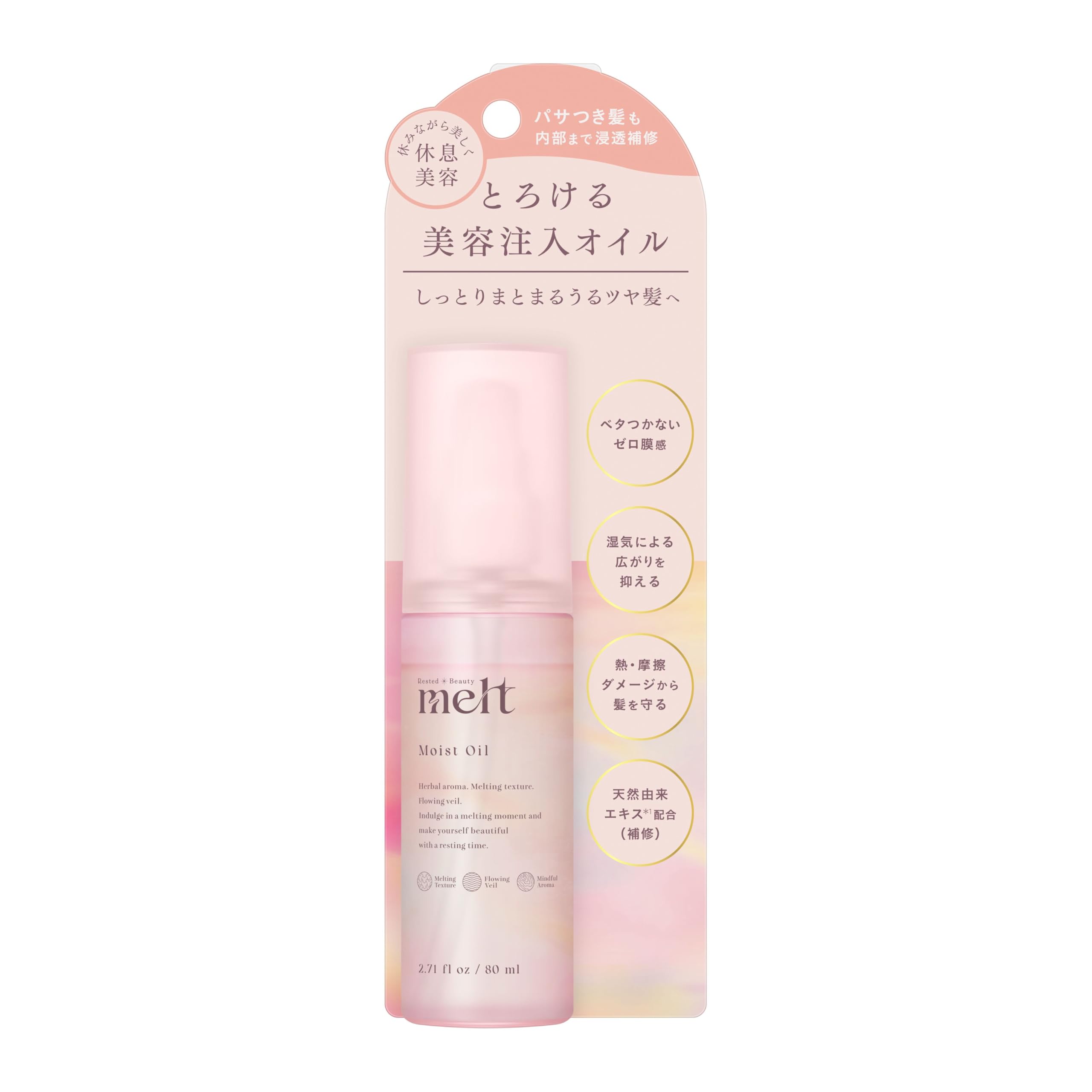 Amazon.co.jp: 【melt】 メルト モイストオイル 80ml 休息美容
