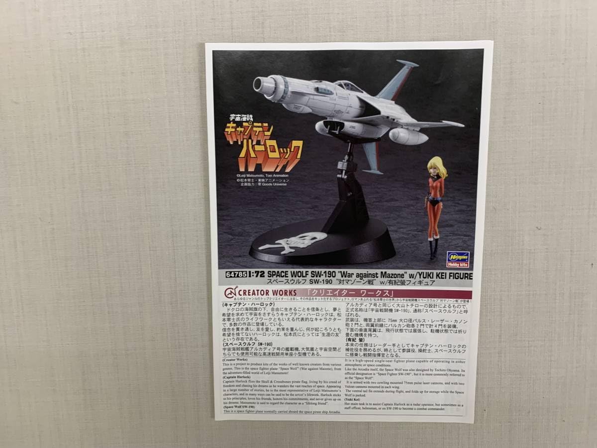 Amazon.co.jp: 1 72 宇宙海賊キャプテンハーロック スペースウルフ