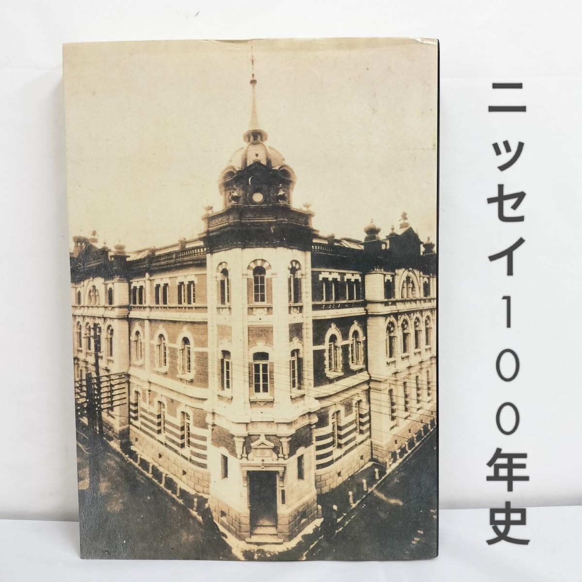 日本生態学会 会員名簿[2004年] Amazon.co.jp: USEDニッセイ100年史 ／ 日本生命保険相互会社