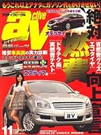 車雑誌　「アクティブビークル」〜11冊 車雑誌「アクティブビークル」〜11冊