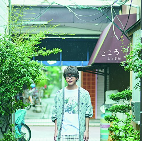 花江夏樹さんは歌い手だった 149cm