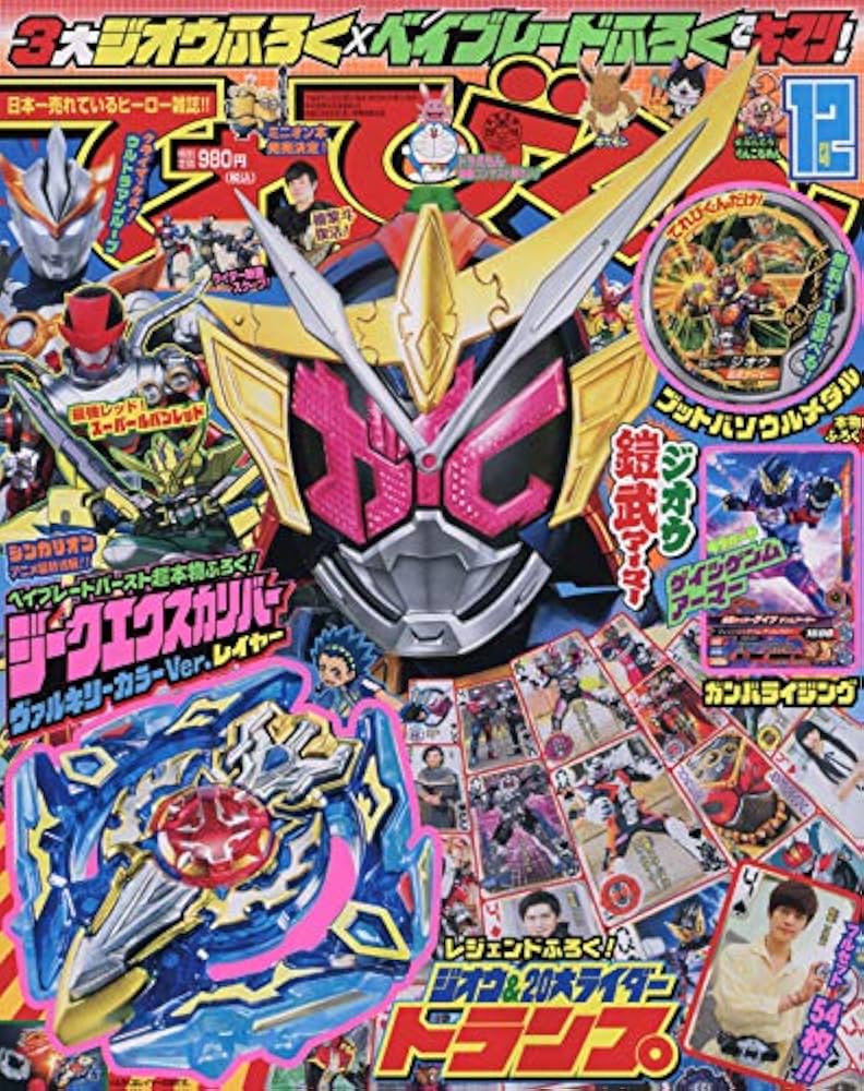平成17年てれびくん 1.2.3.4.5.6.7.8.10.12月号 10冊 平成17年てれびくん 1.2.3.4.5.6.7.8.10.12月号 10冊 てれびくん