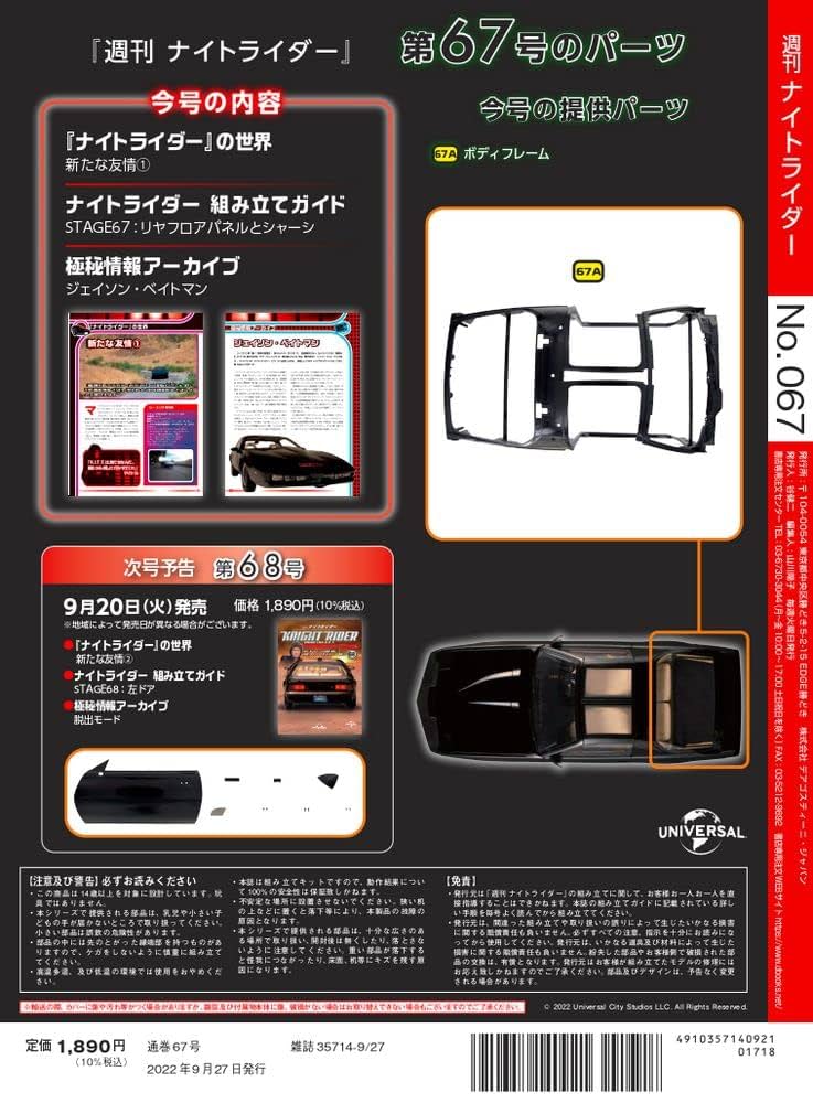 ナイトライダー 67号 [分冊百科] |本 | 通販 | Amazon