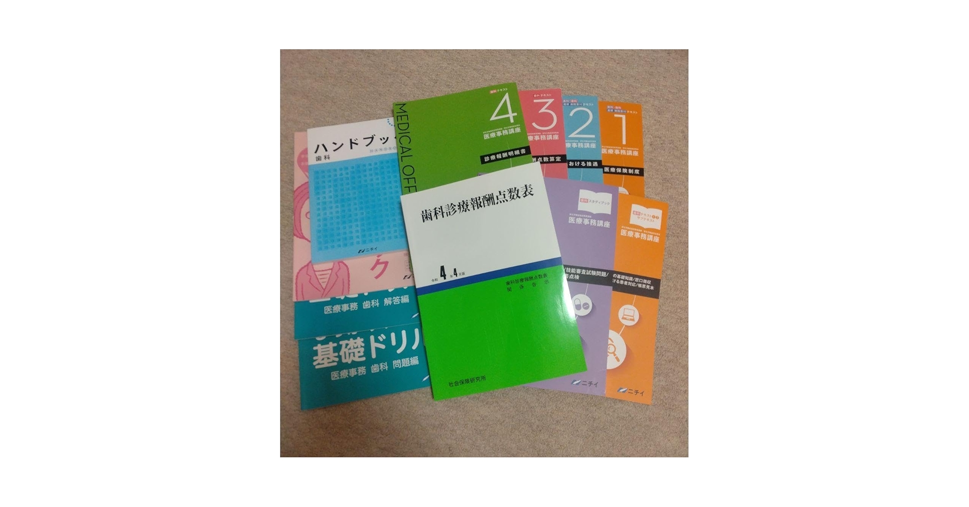 新品未使用 ニチイ 医療事務 Amazon.co.jp: ニチイ 医療事務技能審査試験 テキスト ZRRQ