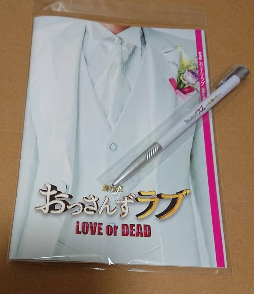 おっさんずラブ♡エキストラ限定グッズ♡ノートボールペン Amazon | おっさんずラブ ノート ボールペン 田中圭 春田 牧