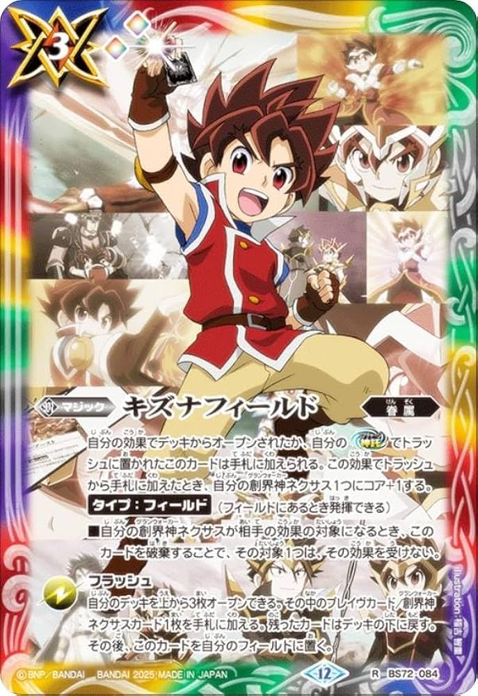 Amazon.co.jp: バトルスピリッツ BS72-084 キズナフィールド