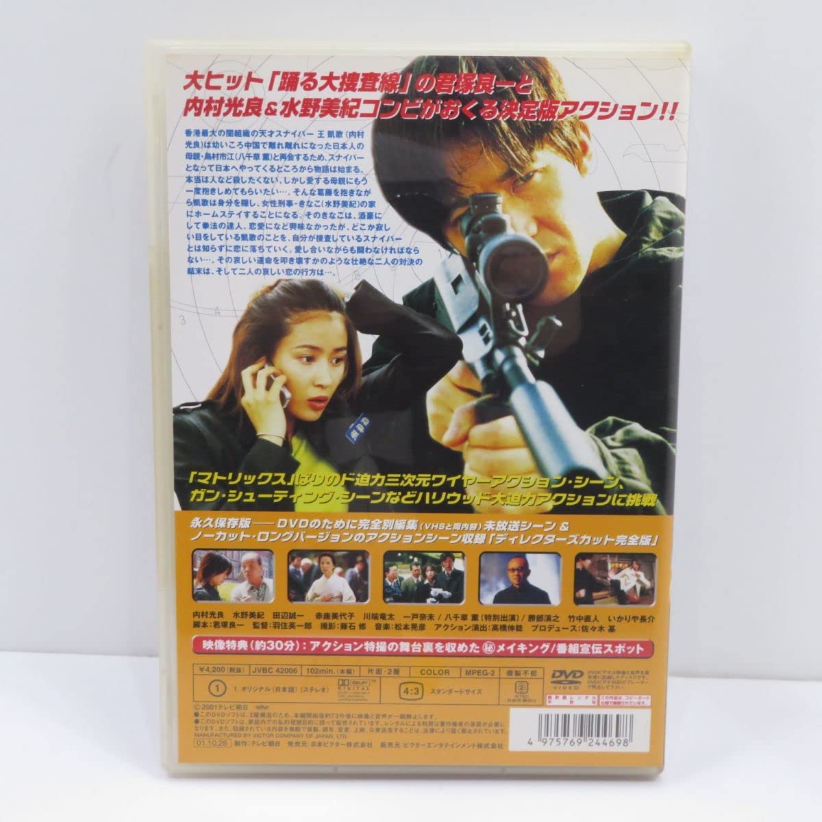 Amazon.co.jp: 017 DVD 恋人はスナイパー ディレクターズカット完全版