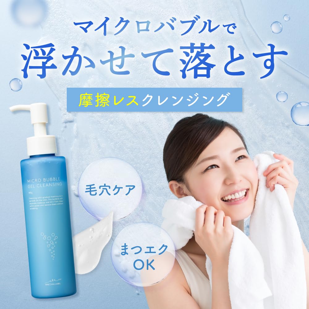 Amazon | マキアレイベル クレンジング マイクロバブルジェル