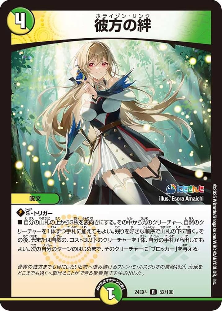 Amazon.co.jp: デュエマ 24EX4 52/100 彼方の絆 (R) にじさんじコラボ