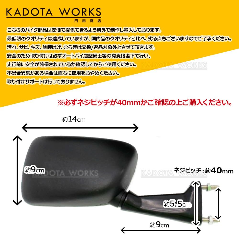 Amazon | バックミラー ネジピッチ 40mm 汎用 ブラック 左右セット
