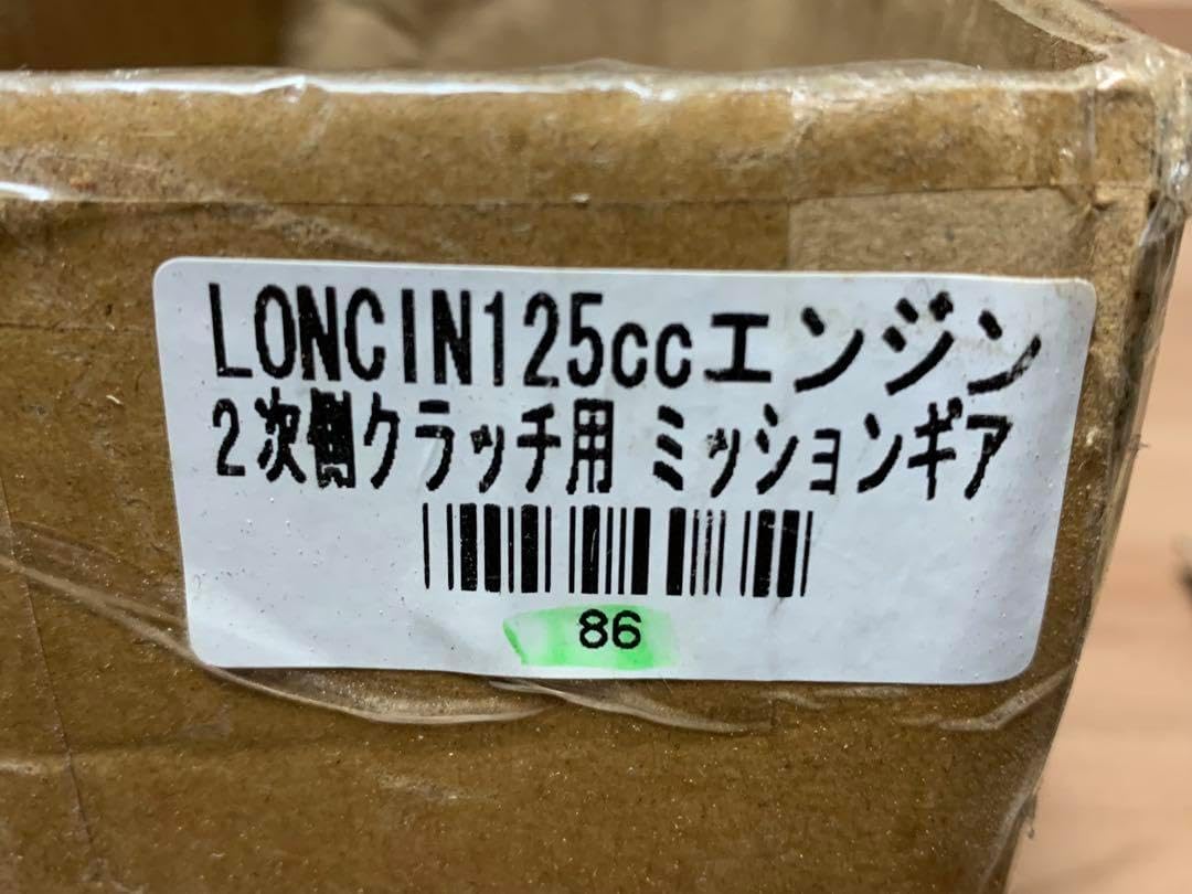 LONCIN125cc 2次側クラッチ用 ミッションギア
