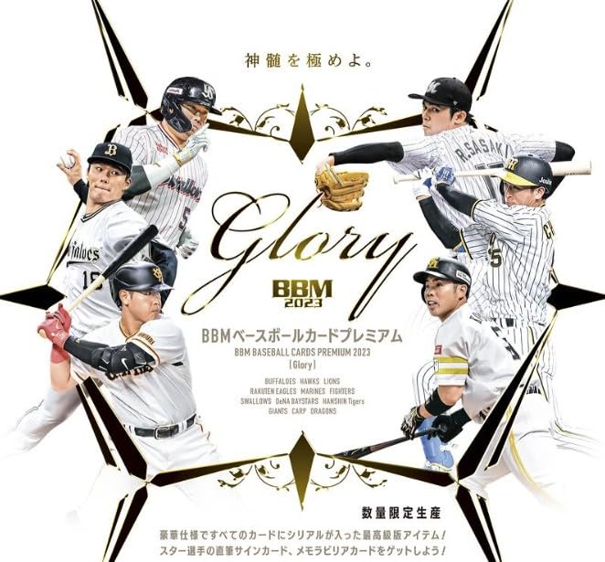 Amazon.co.jp: BBM Baseball Card Premium 2023 GLORY : Sports