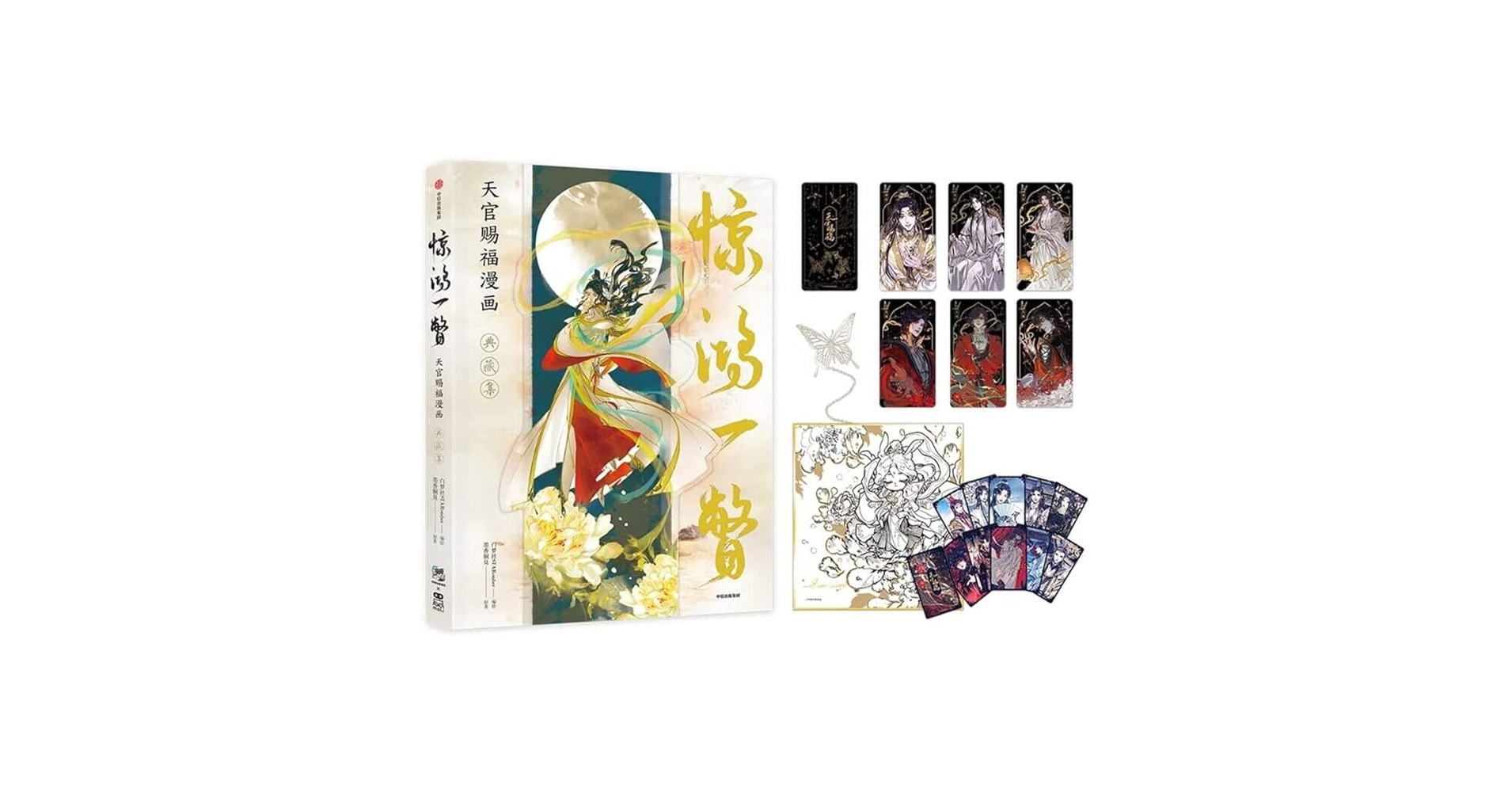 Amazon.co.jp: 漫画 天官賜福（てんかんしふく）「驚鴻一瞥：天