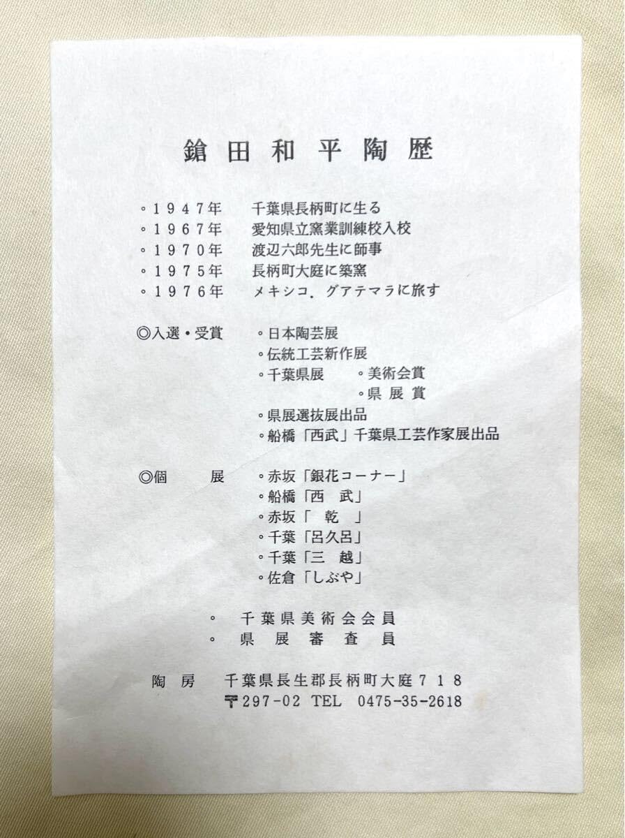 和平窯 鎗田和平作 黄泥山法師紋皿 直径41cm超大皿 飾皿