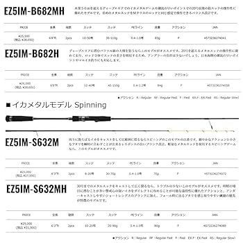 メジャークラフト エギゾースト５G EZ5IM-B682H【値下げ交渉あり】 メジャークラフト エギゾースト 5G EZ5IM-B682H (ロッド・釣竿