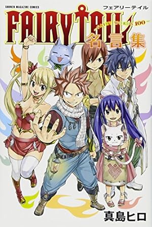 FAIRY TAIL + (KCデラックス) | 真島 ヒロ |本 | 通販 | Amazon