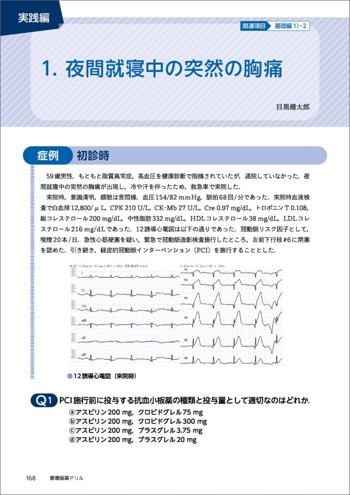 専用　小児薬ドリル+小児循環器 71hwQtdgUYL.jpg