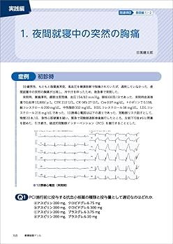 循環器薬ドリル〜薬剤選択と投与後のフォローも身につく症例問題